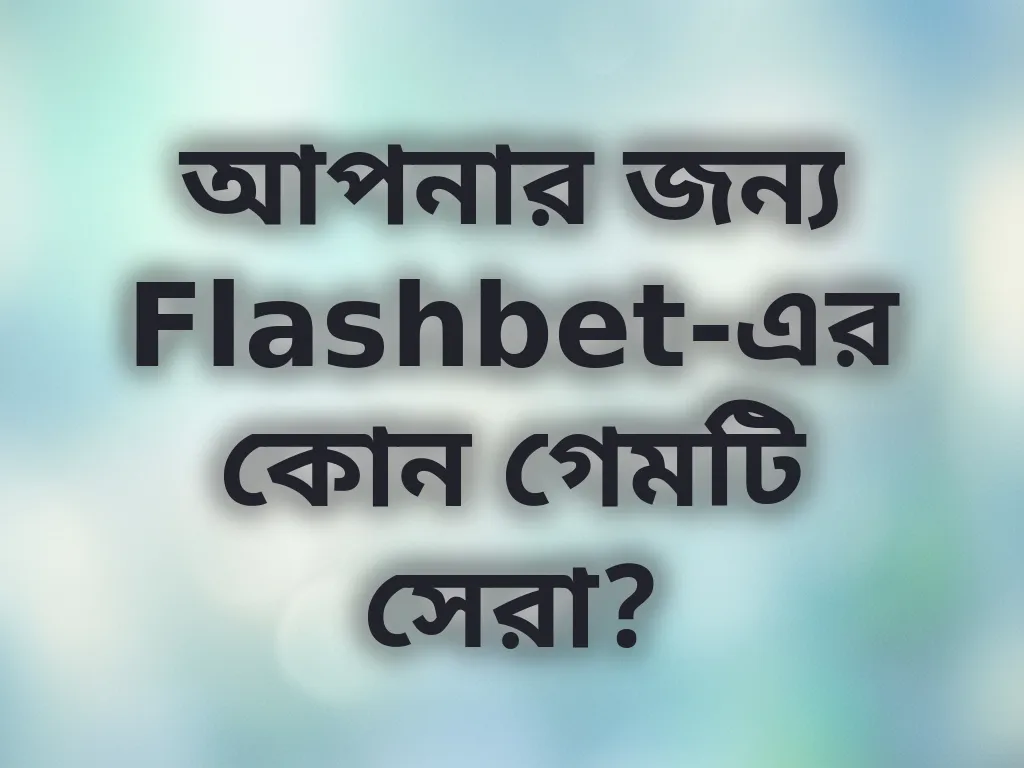 গেম ম্যাচিং গাইড